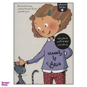 کتاب تصمیم بگیر عمل کن 6 اثر الیسندا روکا نشر فاطمی