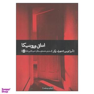 کتاب اتاق ورونیکا اثر آیرا لوین نشر بیدگل