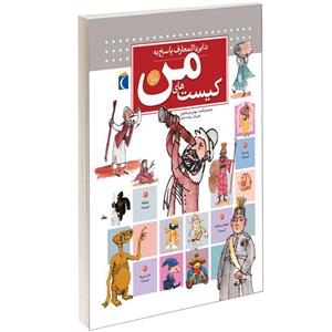 کتاب دایرة المعارف پاسخ به کیست های من اثر لورکامبورناک نشر محراب قلم