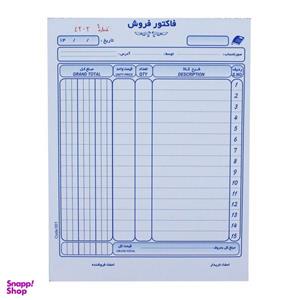 فاکتور فروش مدل B5-001