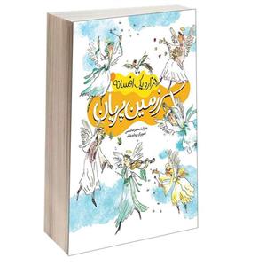 کتاب هزار و یک افسانه سرزمین پریان اثر محمدرضا شمس نشر محراب قلم