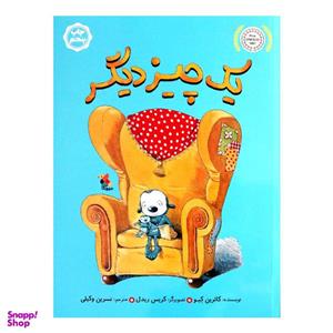 کتاب یک چیز دیگر اثر کاترین کیو انتشارات میچکا