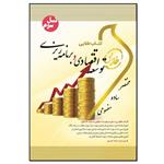 کتاب توسعه اقتصادی و برنامه ریزی اثر نوشین چرخان انتشارات طلایی پویندگان دانشگاه