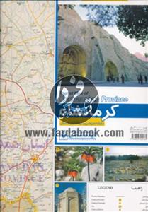 نقشه سیاحتی و گردشگری استان کرمانشاه کد 538 