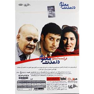 فیلم سینمایی در مدت معلوم اثر وحید امیرخانی Dar Modate Maloom Movie by Vahid Amirkhani