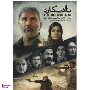 فیلم سینمایی بادیگارد اثر ابراهیم حاتمی کیا