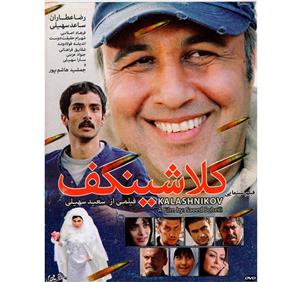 فیلم سینمایی کلاشینکف اثر سعید سهیلی