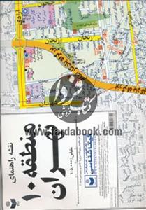 نقشه راهنمای منطقه10 تهران کد 310 