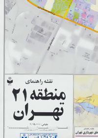 نقشه راهنمای منطقه21 تهران کد 321 