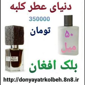 ادکلن جیبی 50 میل مردانه ناساماتو بلک افغان