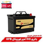 باتری ۵۵ EFB ای اف بی