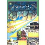 کتاب نقش پیامبران در تمدن انسان اثر فخرالدین حجازی انتشارات بعثت