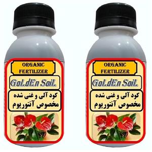 کود مایع ارگانیک مخصوص آنتوریوم گلدن سویل مدلG02 حجم 120 میلی لیتر بسته 2 عددی