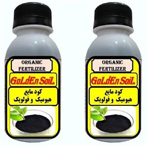کود مایع ارگانیک هیومیک و فولویک اسید گلدن سویل مدل SL02 حجم 120 میلی لیتر مجموعه 2 عددی