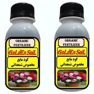 کود مایع ارگانیک مخصوص شمعدانی گلدن سویل مدلG02 حجم 120 میلی لیتر بسته 2 عددی
