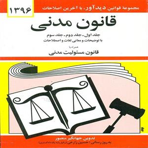 کتاب قانون مدنی