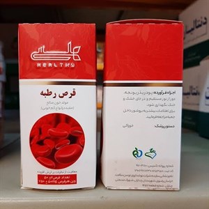 قرص گیاهی رطبه ضدکم خونی  هلسی 50 عددی