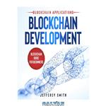 دانلود کتاب Blockchain Development – Blockchain Applications!: Blockchain Guide for Beginners! Discover What You Need To Know!