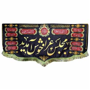 پرچم مدل محرم امام حسین طرح شعر محتشم مجلس عزا