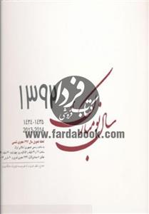 تقویم دیواری منظره 1392