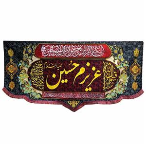 پرچم مدل محرم امام حسین طرح عزیزم حسین