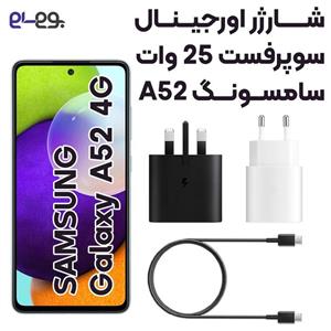 آداپتور شارژر اورجینال 25W سامسونگ Galaxy A52s Super Fast Charging 25W