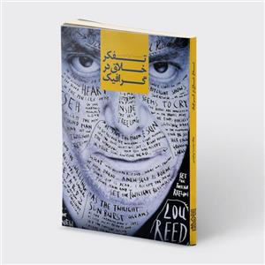 کتاب تفکر خلاق در گرافیک اثر نیما ورامینی انتشارات هنر نو