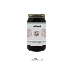 شیره انگور خانگی