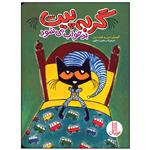 کتاب گربه پیت بد خواب می شود اثر کیمبرلی دین انتشارات فنی ایران