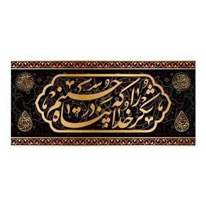 پرچم مدل محرم کد 6618S