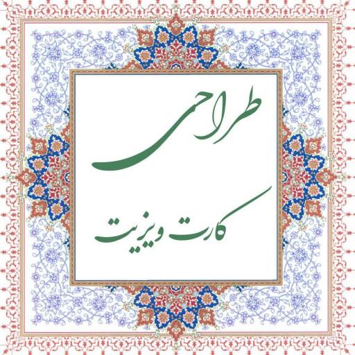 طراحی کارت ویزیت