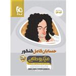 کتاب حسابان کامل جامع کنکور ریاضی سری میکرو طلایی برای کنکور 1402 اثر ابوالقاسم شعبانی انتشارات بین المللی گاج