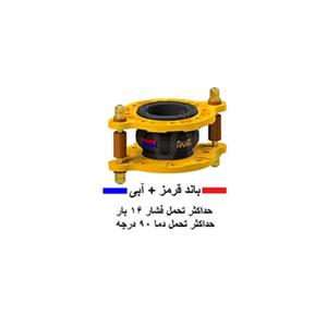 لرزه گیر لاستیکی مارک قرمز-آبی (16بار 90 درجه دما) PN16 فلنج چدنی آما 