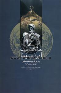 متافیزیک ابن سینا