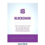 دانلود کتاب Blockchain: The Ultimate Guide To World Of Technology, Bitcoin, Ethereum, Cryptocurrency, Smart Contracts 