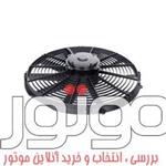 فن محوری گرد 24 ولت دیسی، کاربری دمنده خودرویی ساخت کرماس ترکیه، کد فنی 74315024