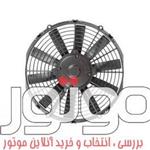 فن محوری گرد 12 ولت دیسی، کاربری دمنده خودرویی ساخت کرماس ترکیه، کد فنی 74315009