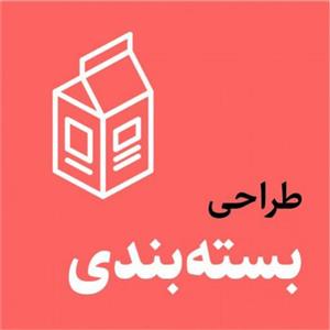 طراحی بسته بندی 