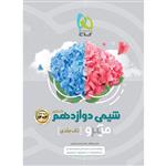 کتاب شیمی دوازدهم سری میکرو طبقه بندی برای کنکور 1402 اثر پویا الفتی و امیرحسین کریمی انتشارات بین المللی گاج