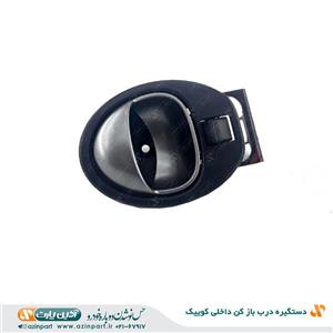 دستگیره درب بازکن داخلی راست خودرو مدل H4354 مناسب برای کوییک