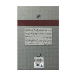 کتاب هایدگر در ایران اثر بیژن عبدالکریمی انتشارات نقد فرهنگ