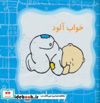 کتاب جونی بی و کلاس اول - اثر باربارا پارک