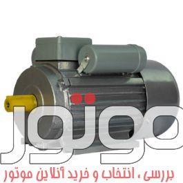 الکتروموتور استریم تک فاز دو خازن کلاچ دار نیم اسب، 0.37 کیلووات، 1400 دور، پایه دار چدنی