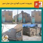 پاورپوینت پروژه تعمیر و نگهداری ساختمان منزل جوان صبور در مشهد