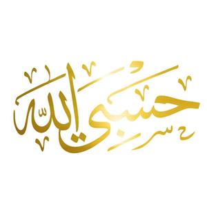 برچسب بدنه موتورسیکلت  مهدیار طرح حسبی الله کد mh109T