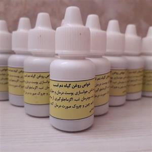 روغن گیاه دم اسب 