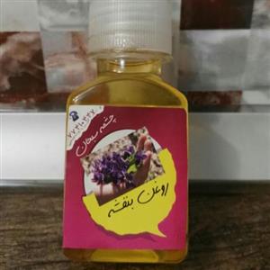 روغن بنفشه پایه بادام شیرین