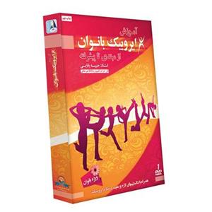 آموزش ایروبیک بانوان