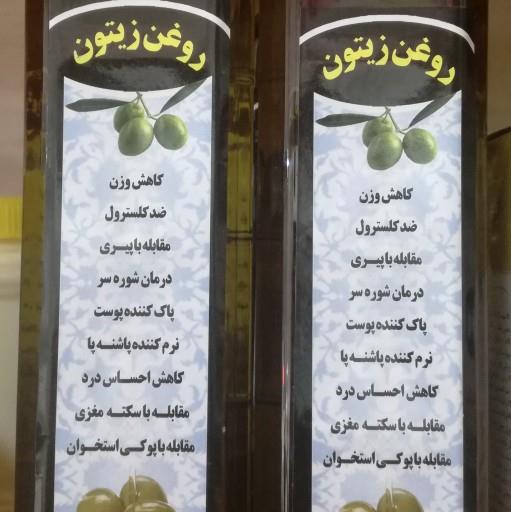 روغن زیتون
