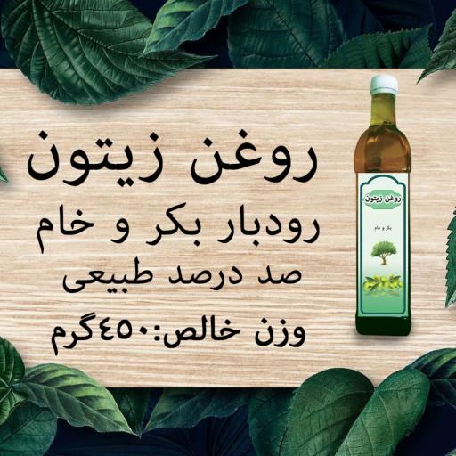 روغن زیتون
